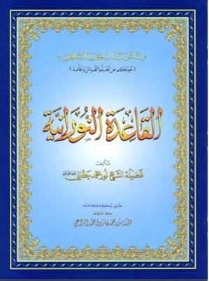 Livre Nooraniyah